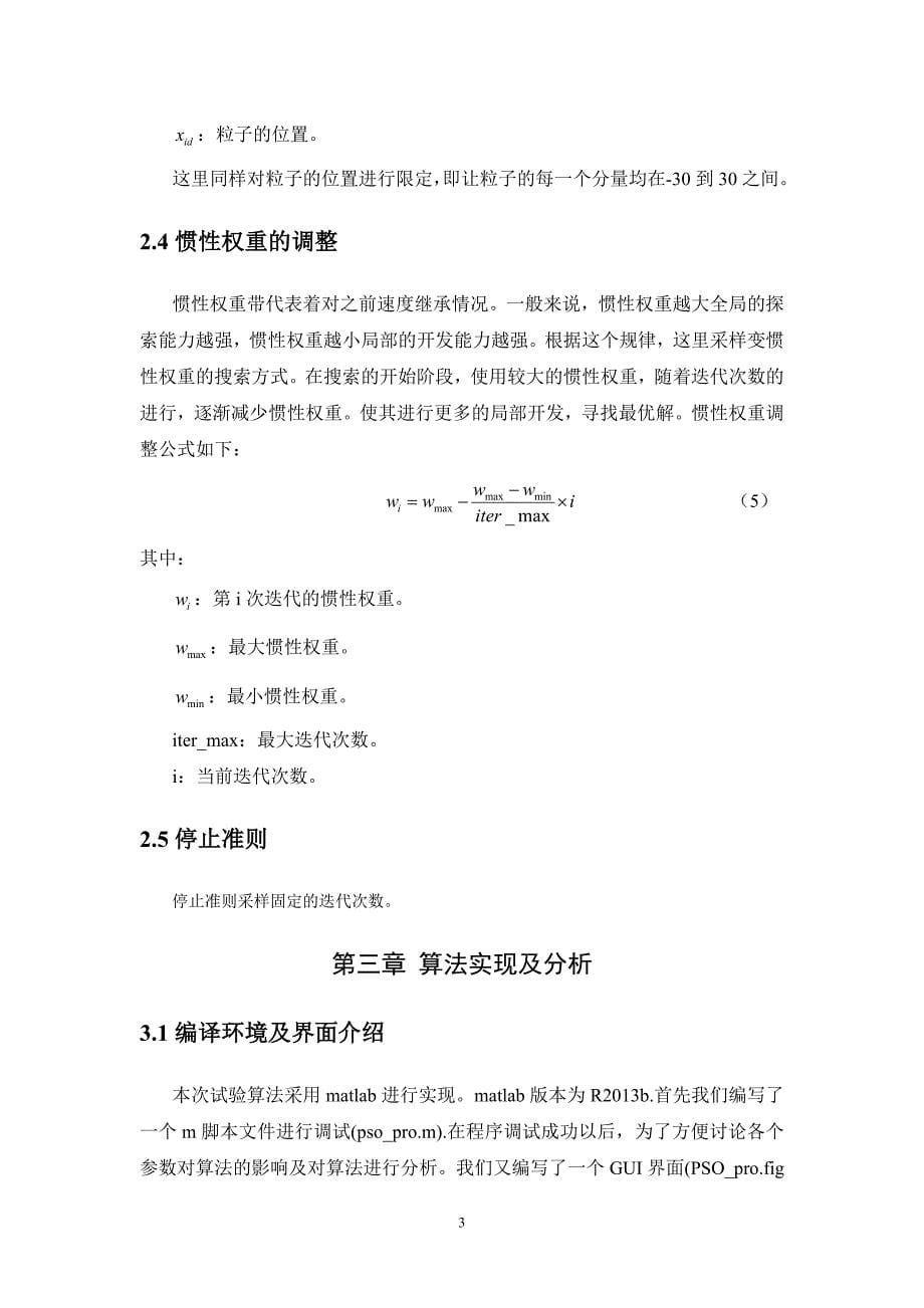 教育资料（2021-2022年收藏的）智能优化方法作业——PSO算法资料_第5页