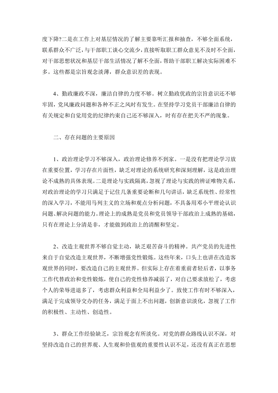 支部书记对照检查材料_第2页