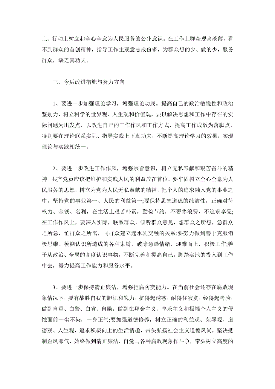 支部书记对照检查材料_第3页