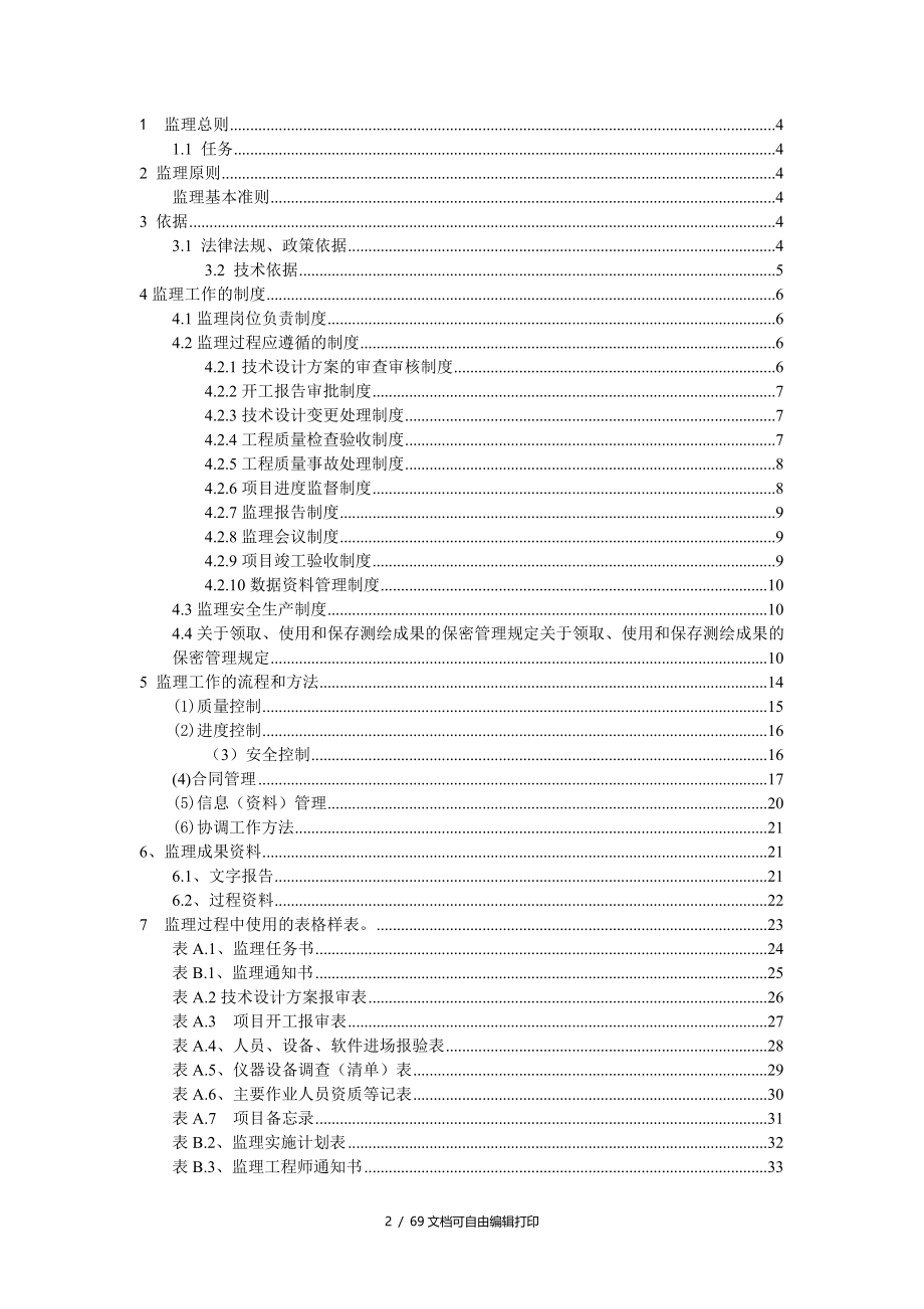 河南省农村集体土地所有权确权登记发证监理手册_第2页