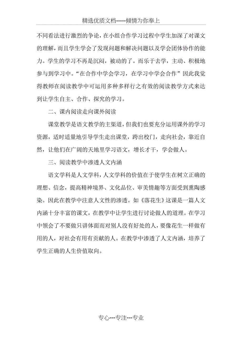 小学中段语文阅读课教学反思(共2页)_第2页