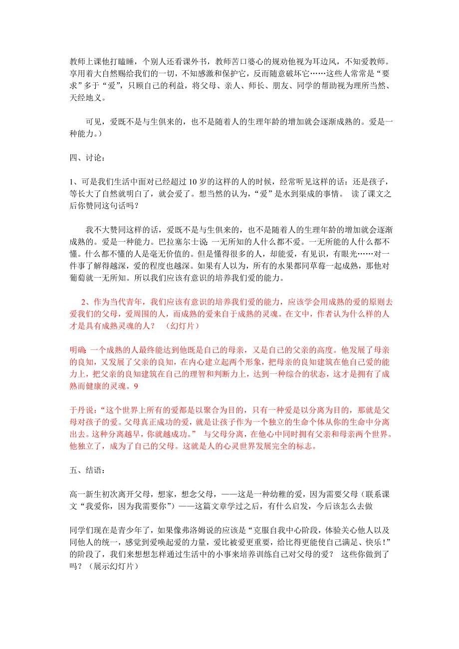 《父母与孩子之间的爱》教案_第5页