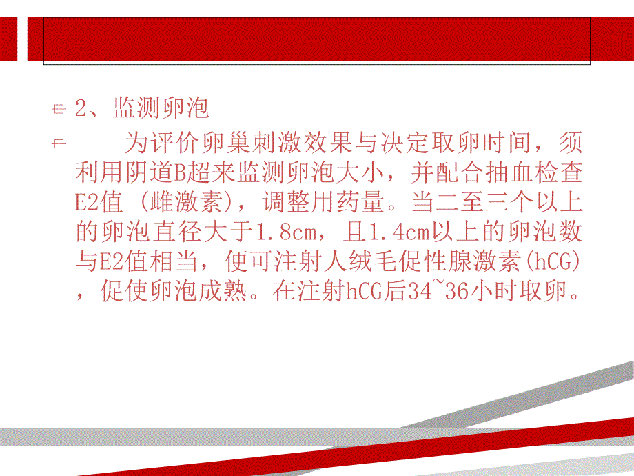 试管婴儿的十大步骤详细解析.ppt_第4页