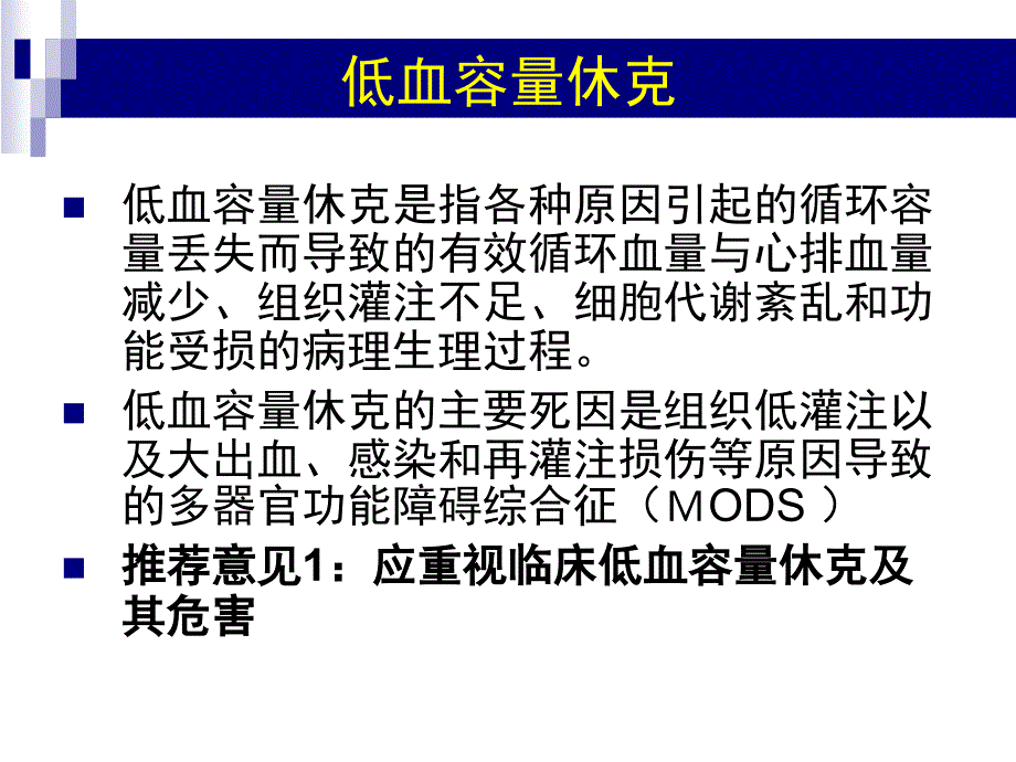 低血容量休克复苏指南_第2页