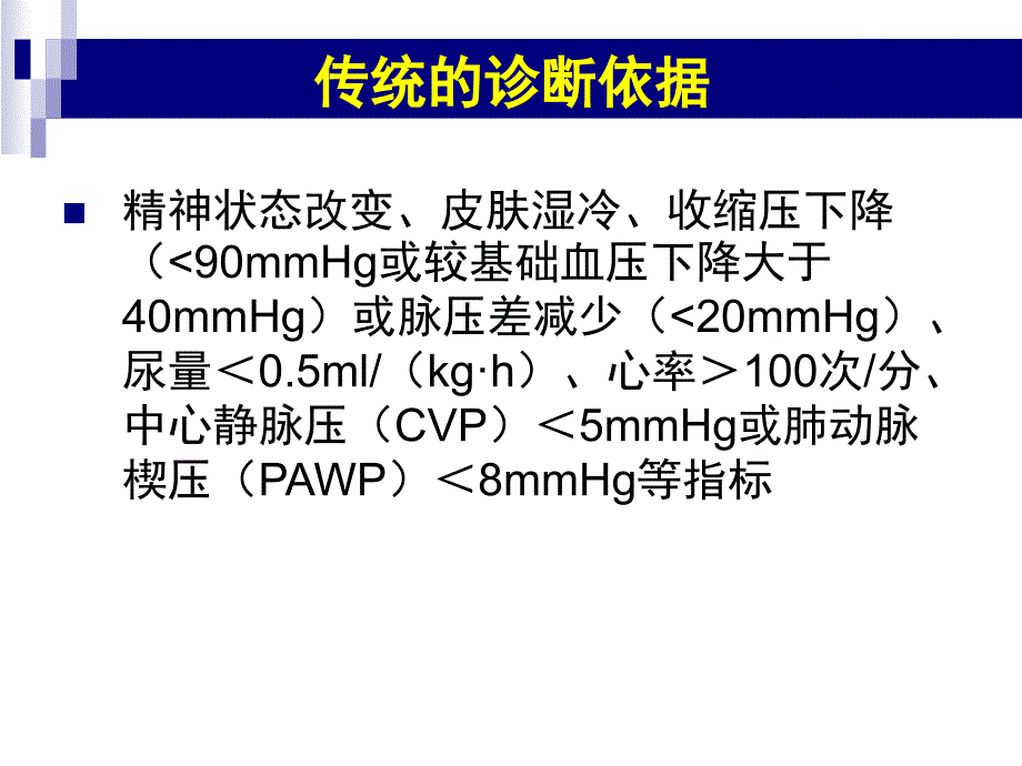 低血容量休克复苏指南_第3页