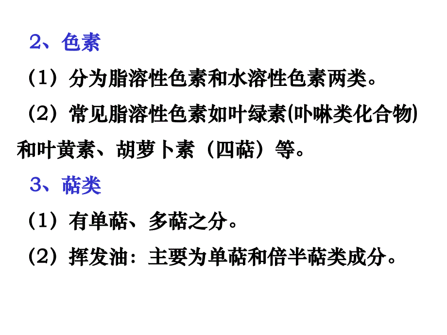 南方医科大学第二章_第2页