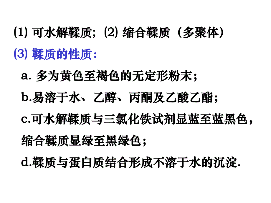 南方医科大学第二章_第4页