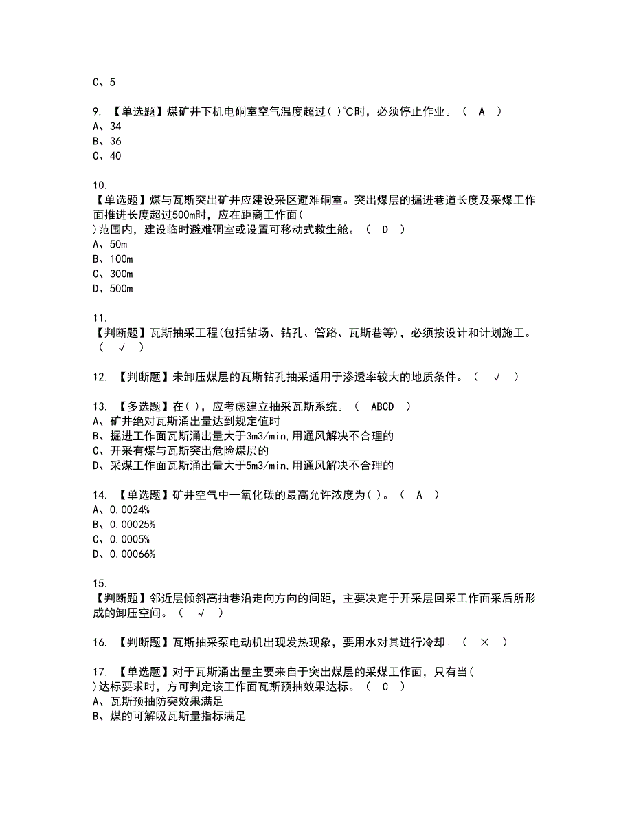 2022年煤矿瓦斯抽采复审考试及考试题库含答案第31期_第2页