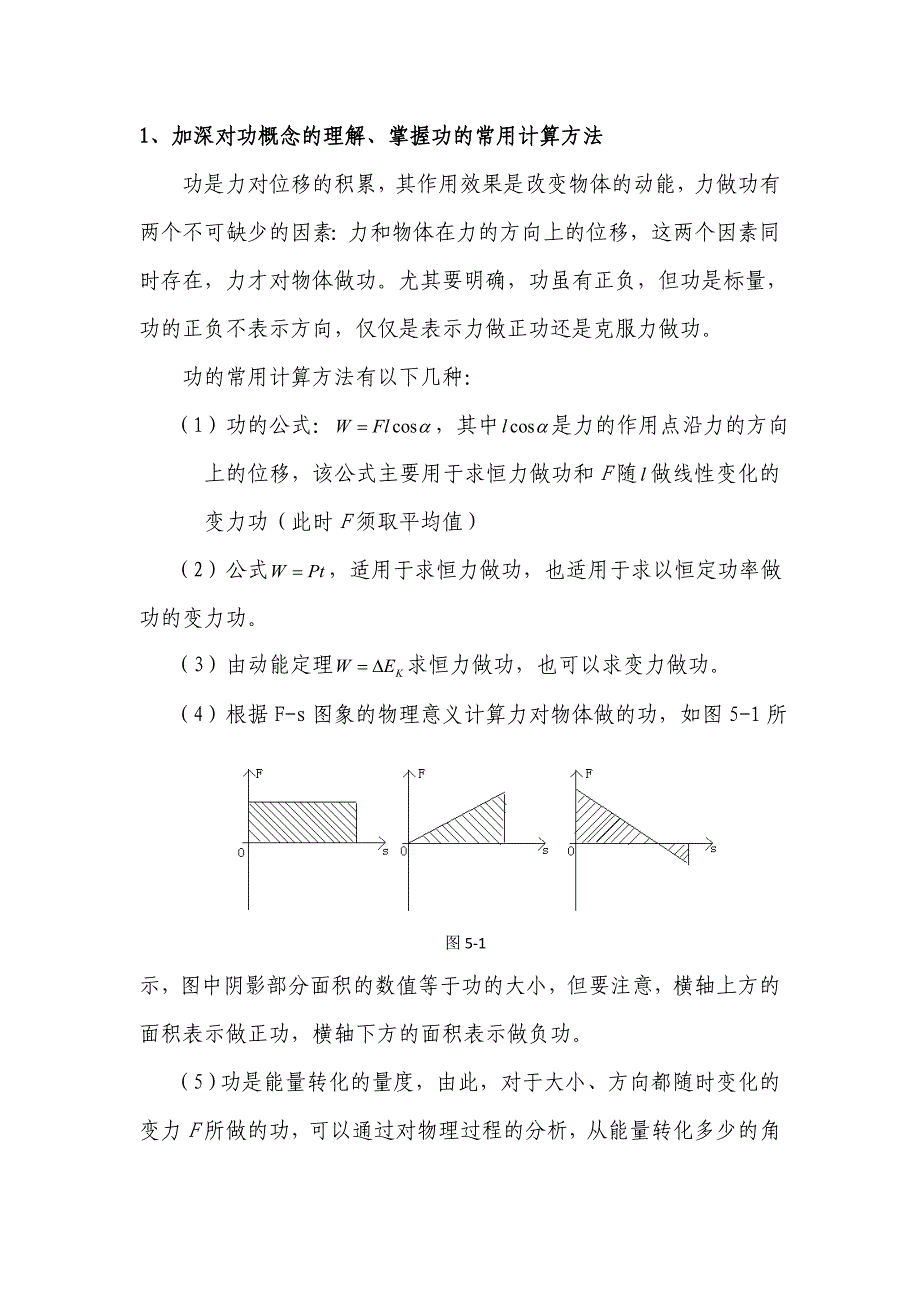 高中物理重难点解析：功与能.doc_第2页