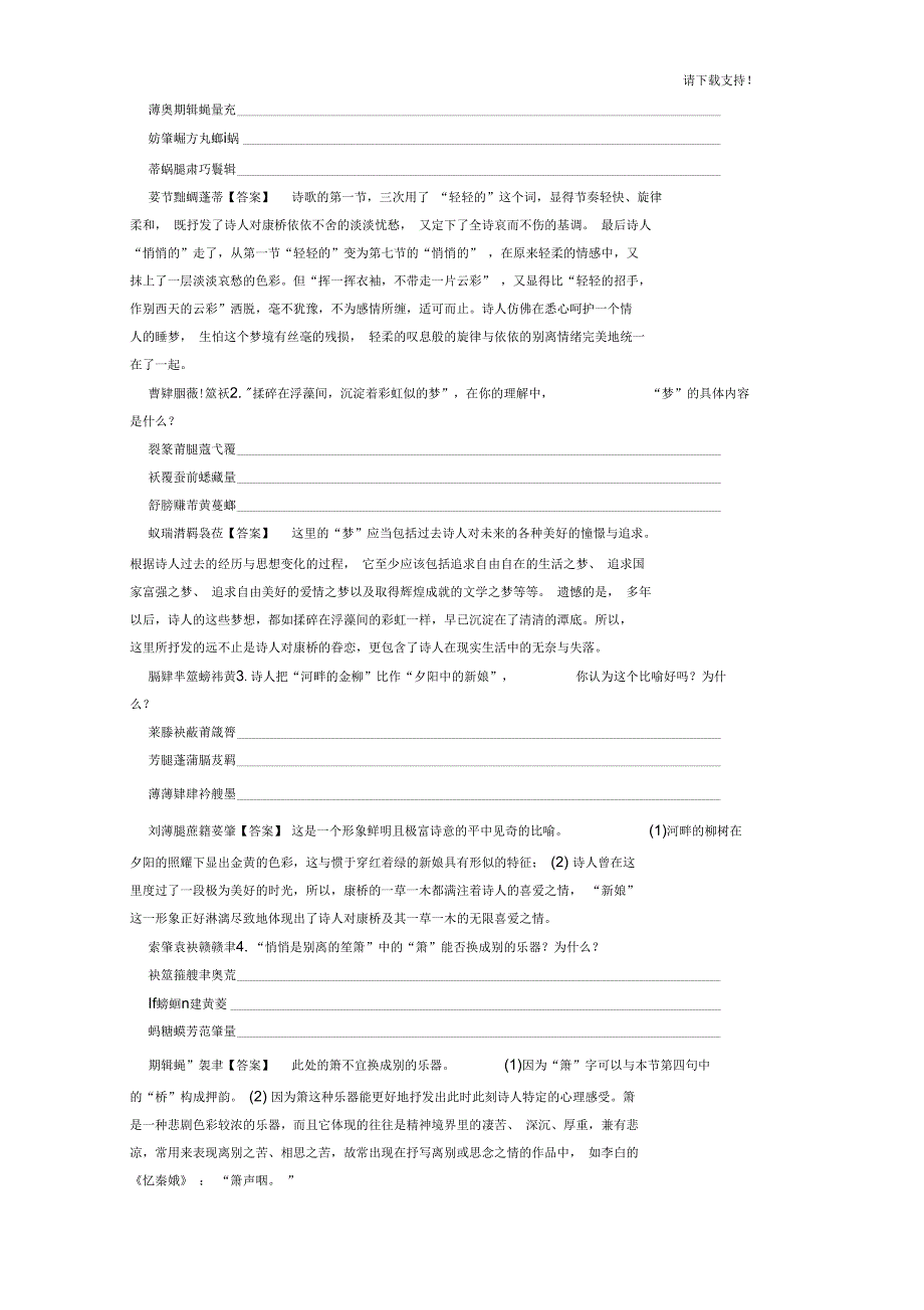 2018-2019学年高中语文第1单元山水神韵3再别康桥教师用书鲁人版必修2_第3页