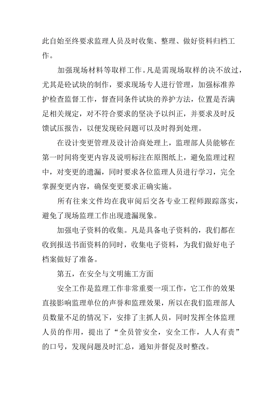 2023年年终表彰大会发言稿（先进集体）3篇_第4页