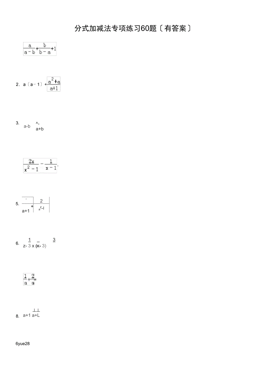 分式加减法专项练习60题ok_第1页