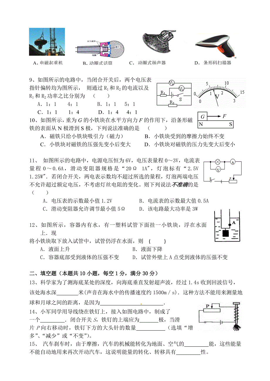 中考物理模拟卷（1）_第2页