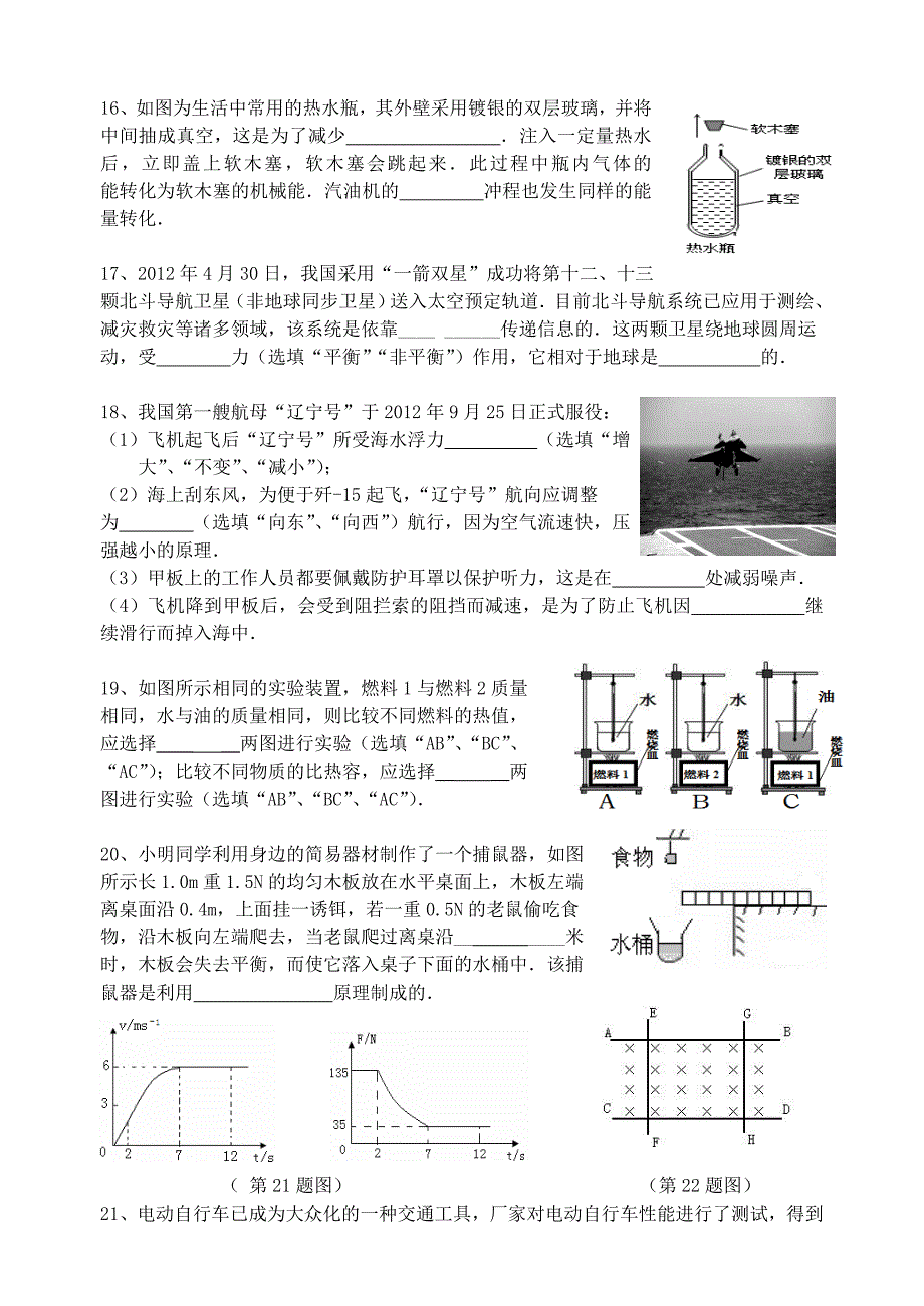 中考物理模拟卷（1）_第3页