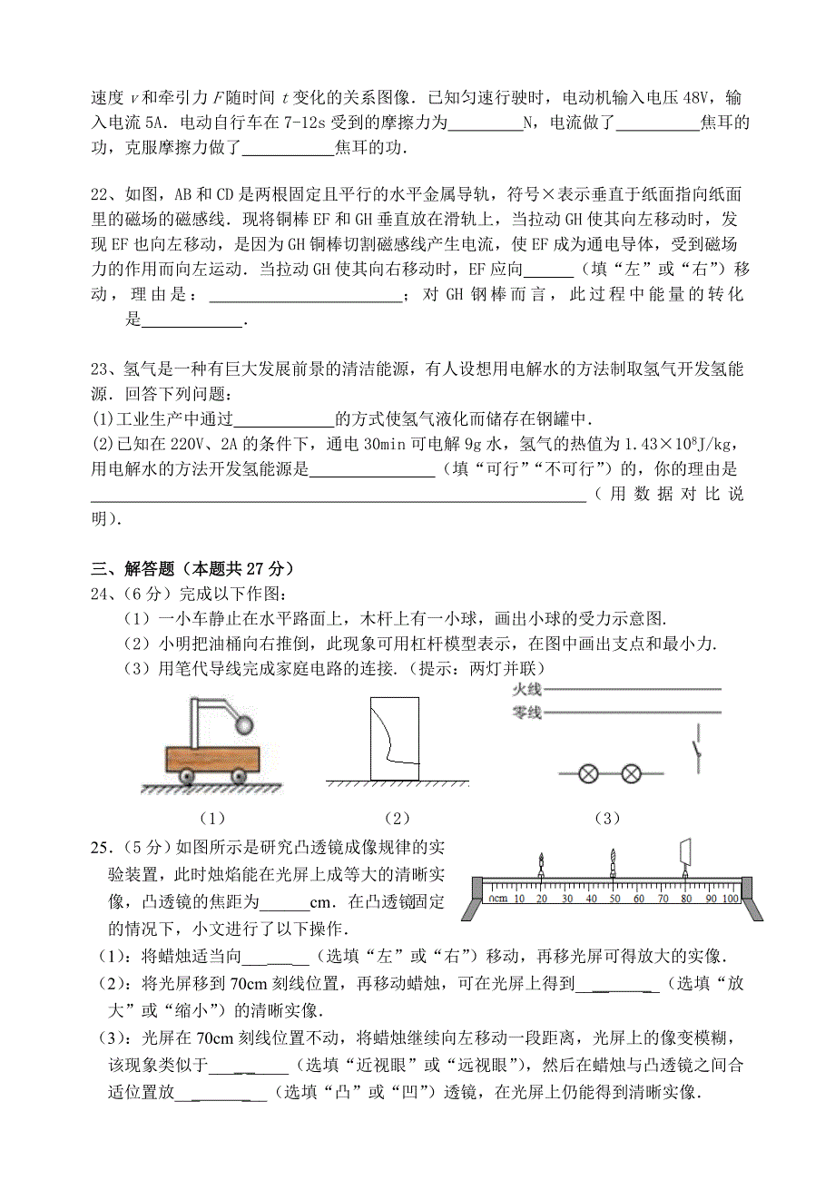 中考物理模拟卷（1）_第4页