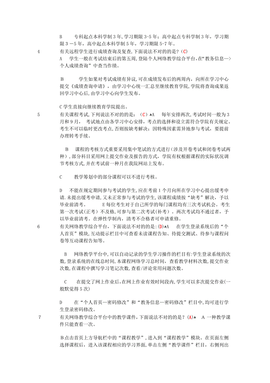 地质大学2013秋季学期期末机考《现代远程教育》_第2页