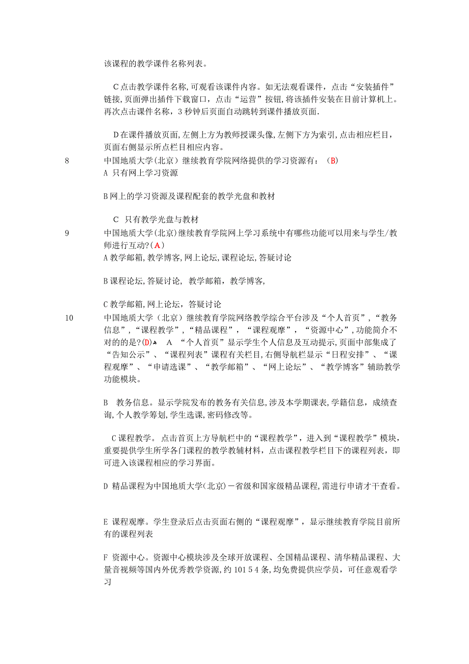 地质大学2013秋季学期期末机考《现代远程教育》_第3页