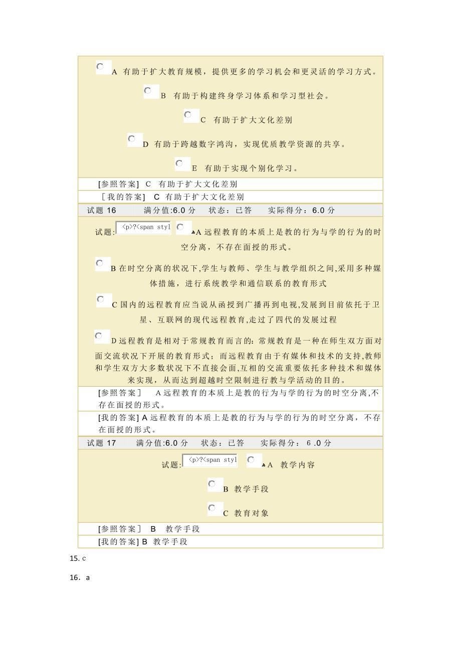 地质大学2013秋季学期期末机考《现代远程教育》_第5页