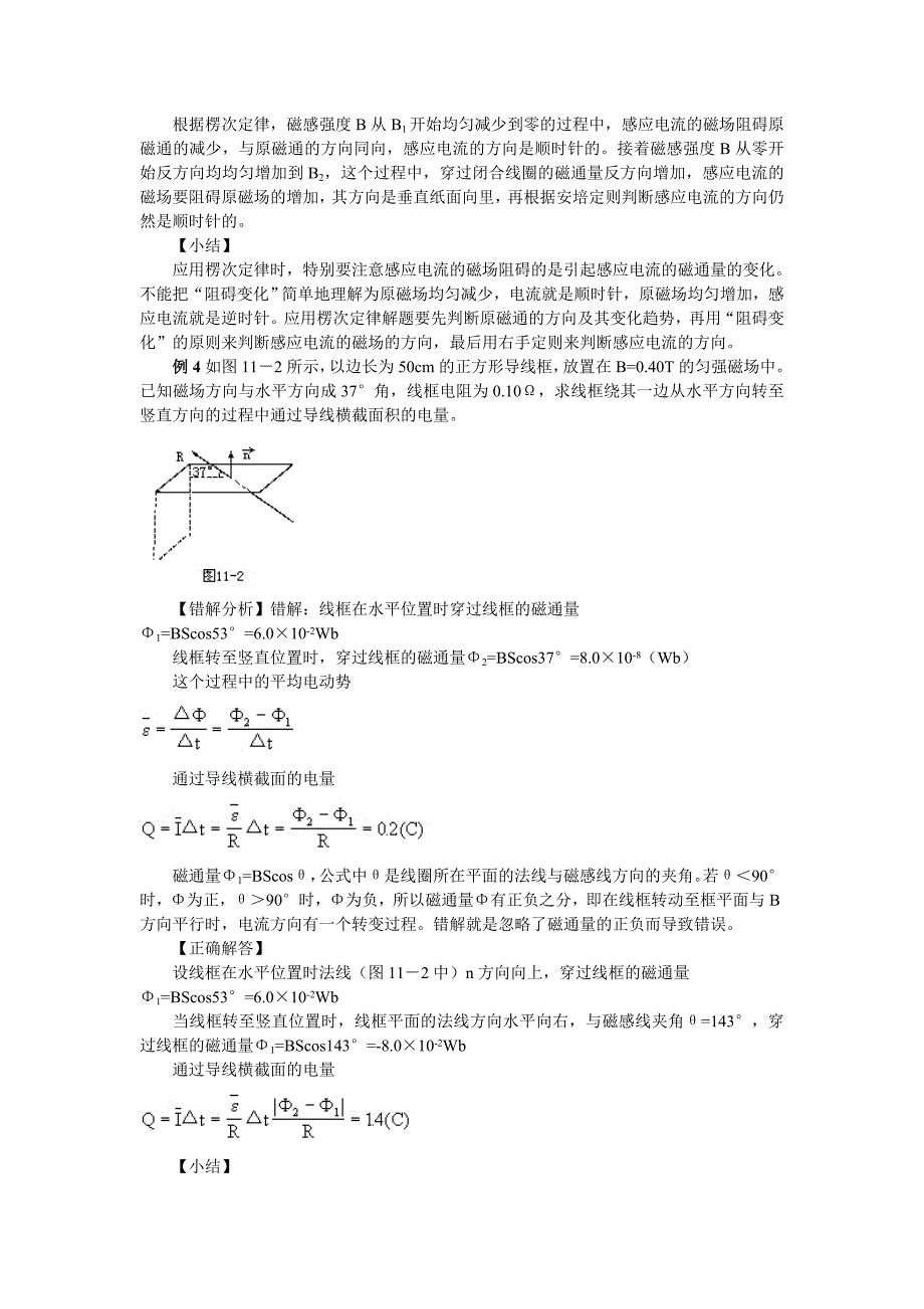 高中物理易错题分析集锦—11电磁感应.doc_第3页