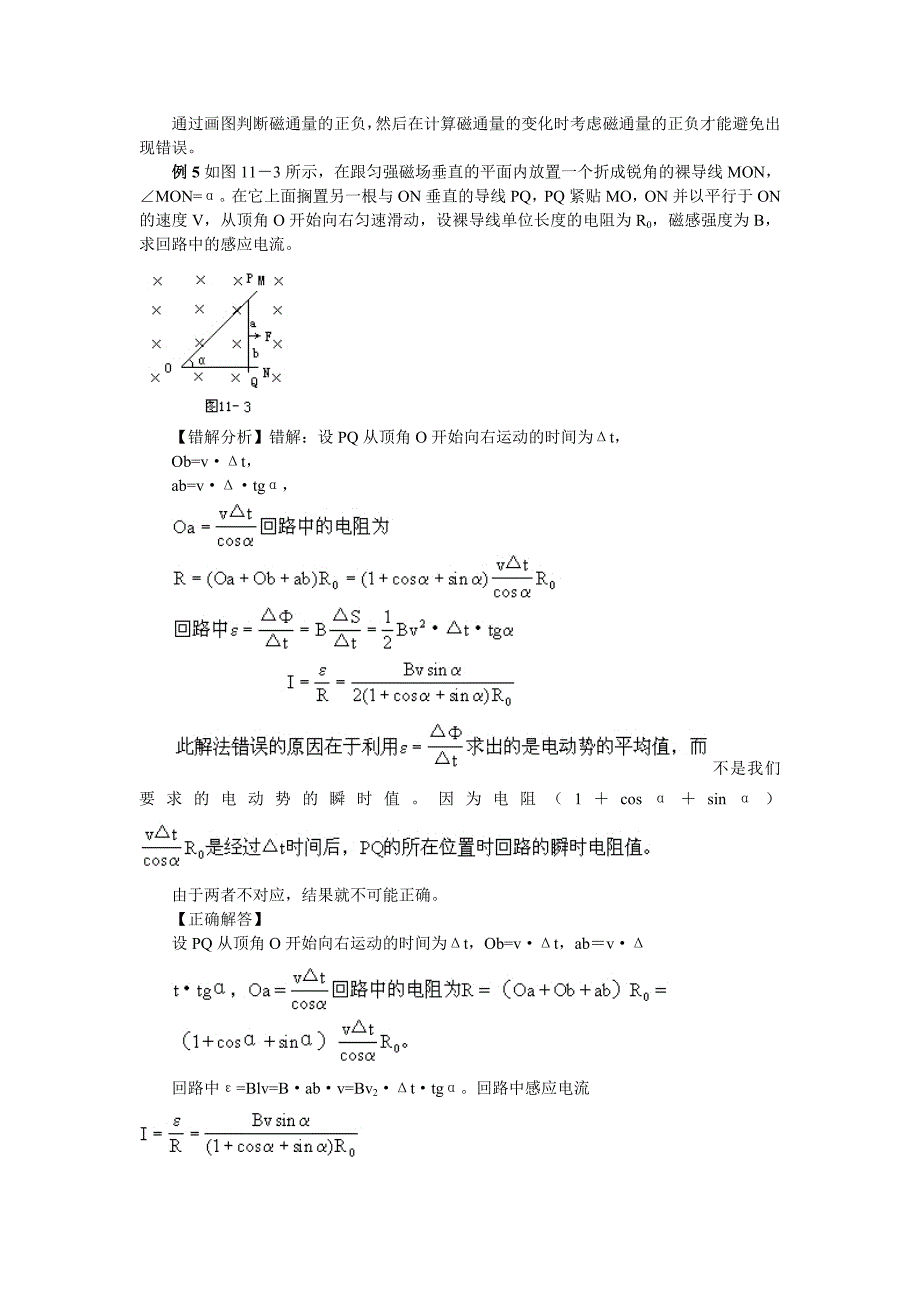 高中物理易错题分析集锦—11电磁感应.doc_第4页