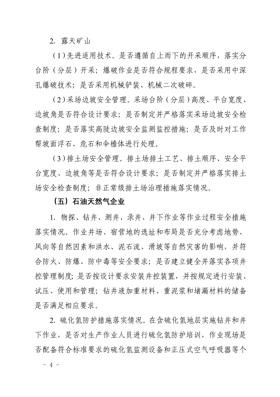 庆阳市非煤矿山安全隐患大排查大整治_第4页