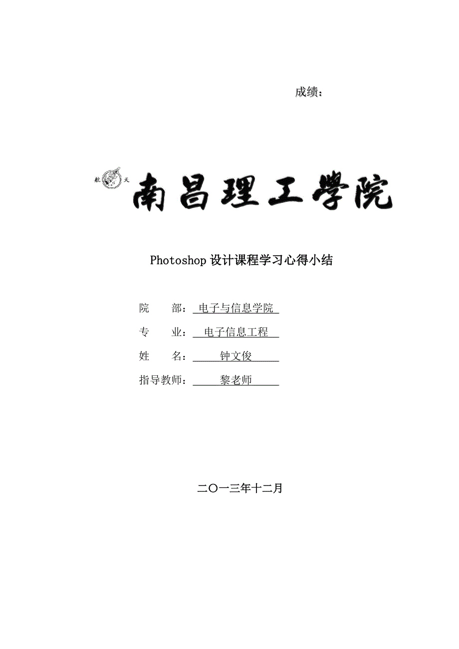 ps课程学习心得论文_第1页