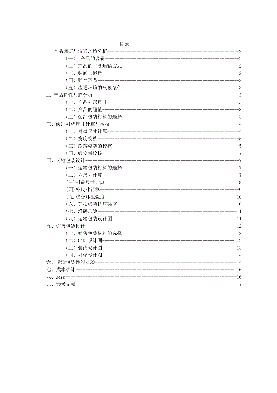 耳麦运输包装设计_第1页