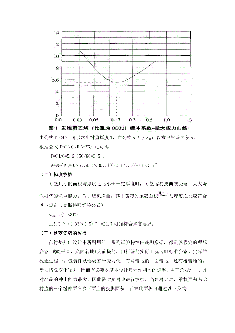 耳麦运输包装设计_第5页