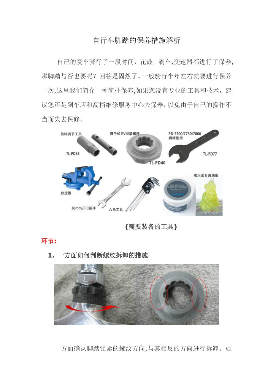 自行车脚踏的保养方法解析_第1页