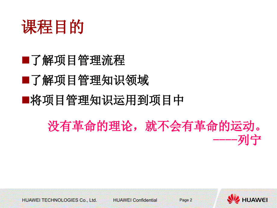 某公司项目管理知识介绍(PPT 53页)5_第2页