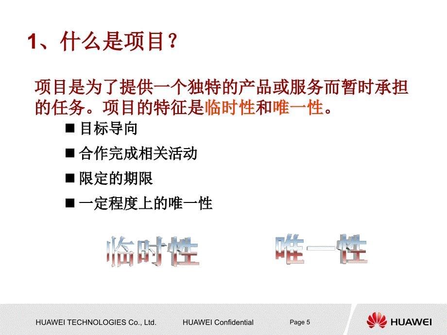 某公司项目管理知识介绍(PPT 53页)5_第5页