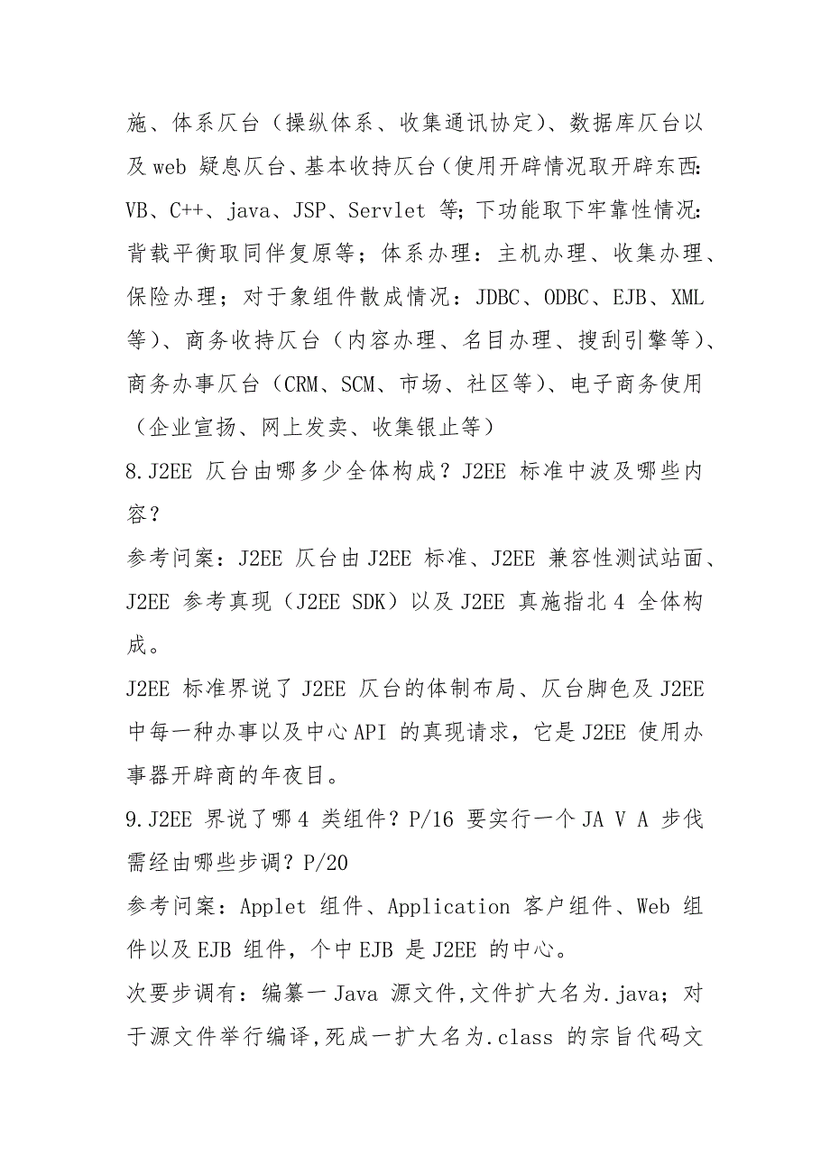 电子商务技术基础课后习题及答案.docx_第3页