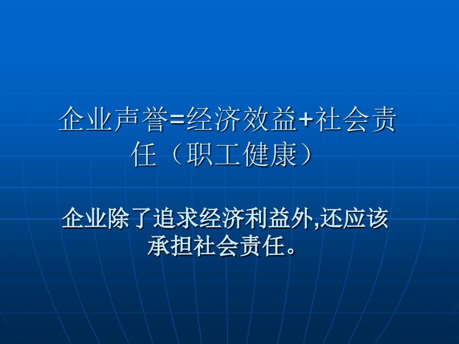 企业健康管理培训课件_第2页