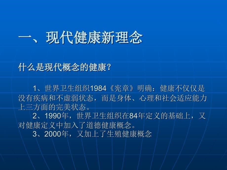 企业健康管理培训课件_第5页