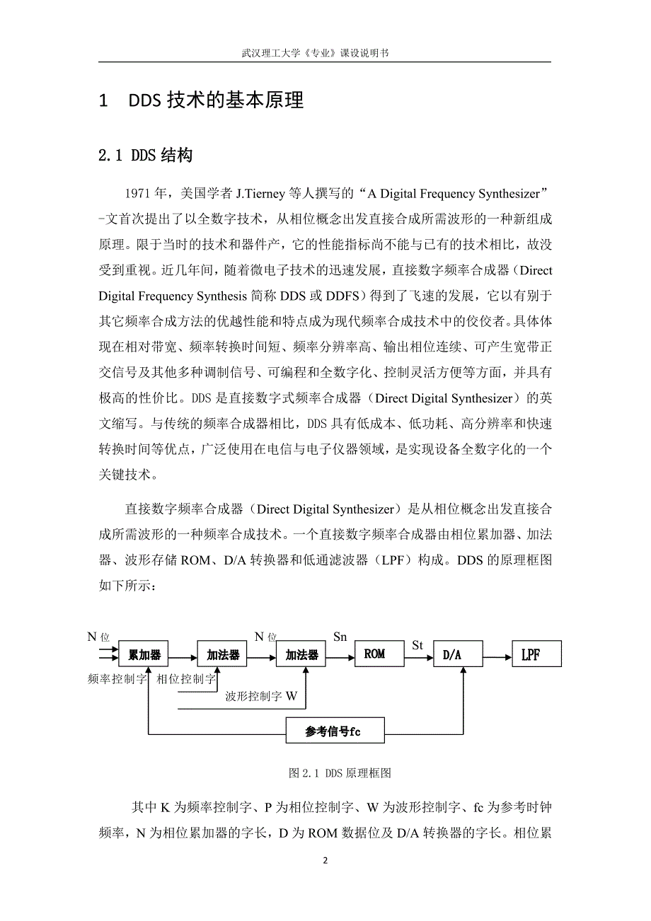 课程设计（论文）基于单片机制作高频DDS信号发生器_第2页