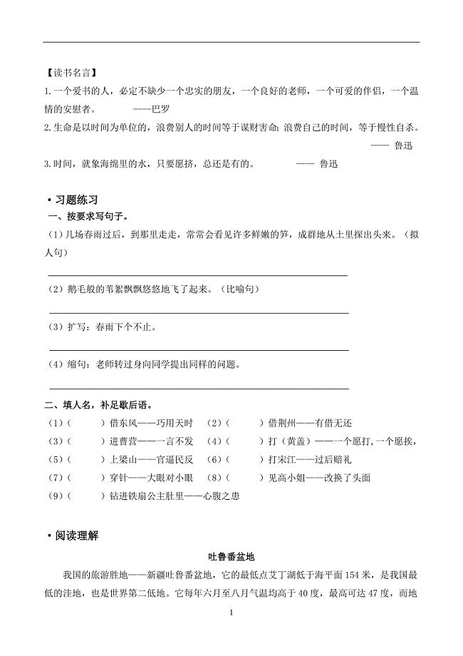 六年级教案语文.doc