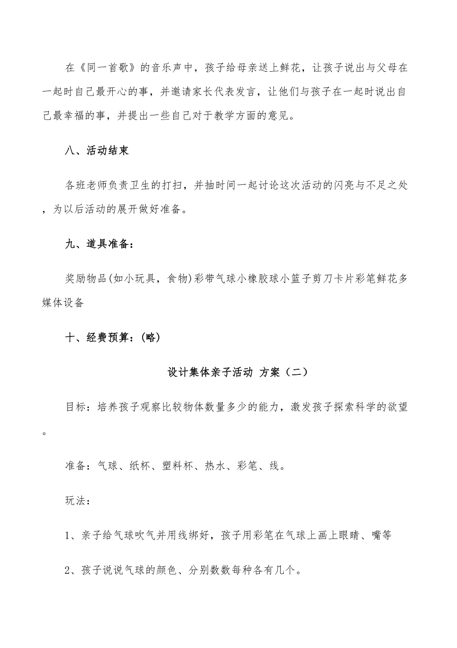 2022年设计集体亲子活动方案_第3页