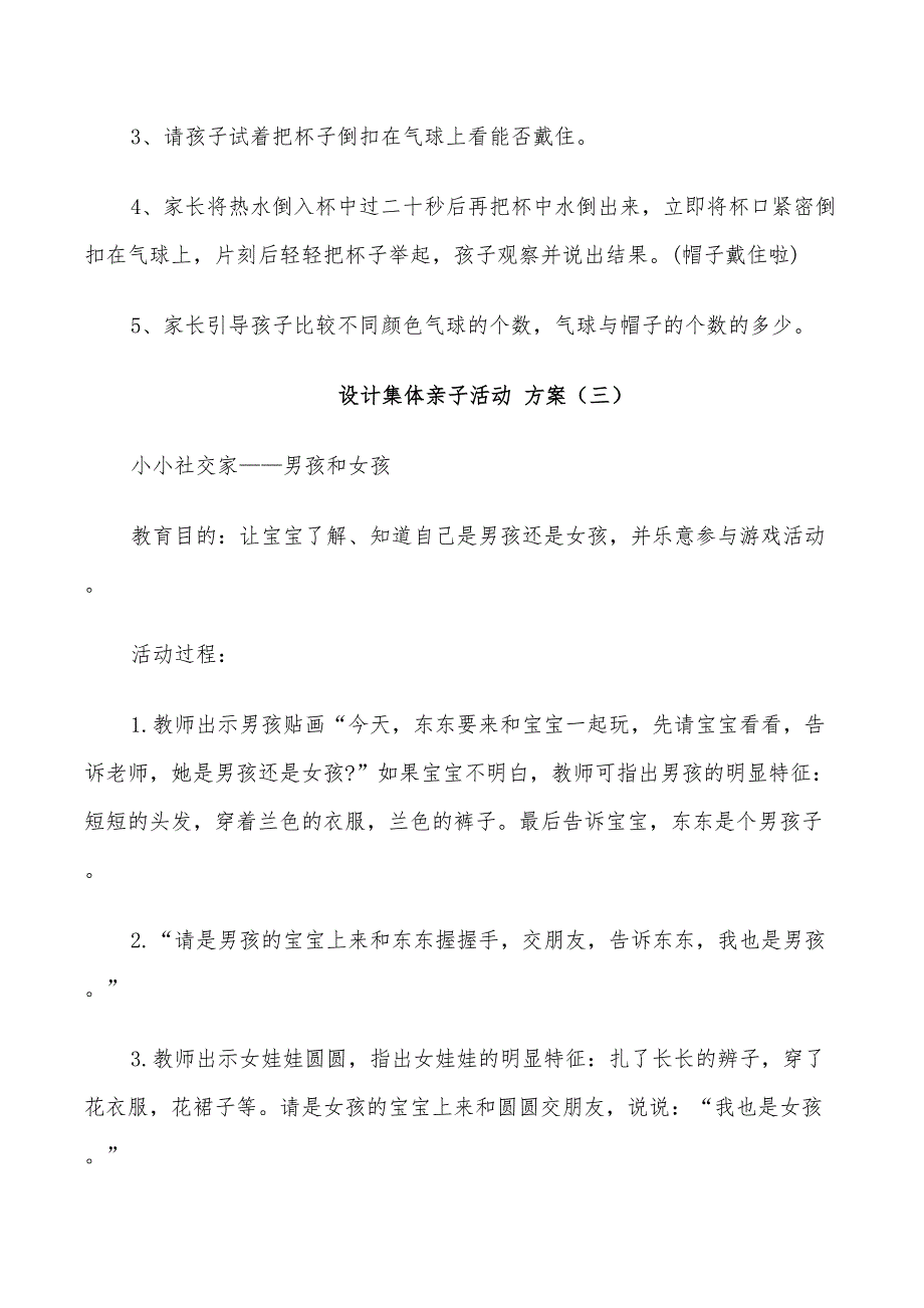 2022年设计集体亲子活动方案_第4页