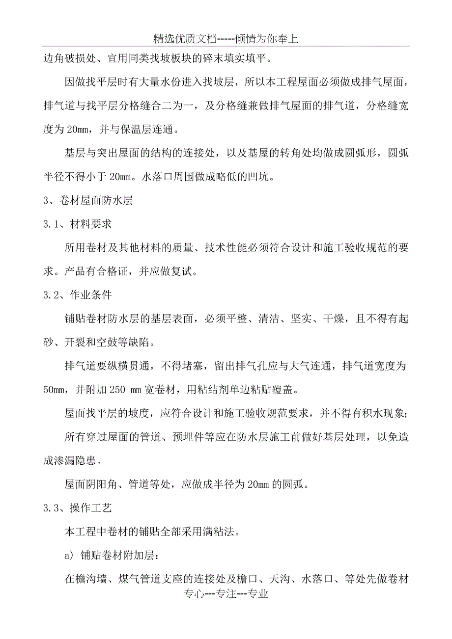 屋面防水改造施工方案_第3页