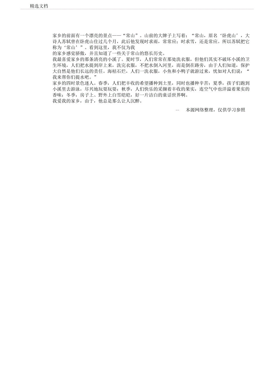 家乡一景作文100字作文100字.docx_第4页