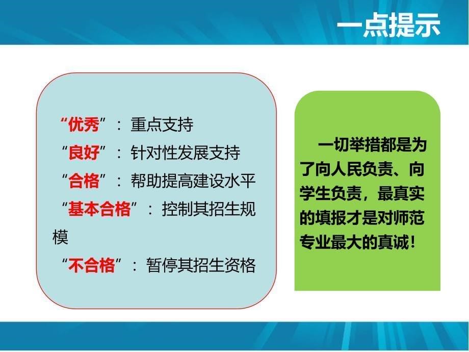 陕西师范专业引导性评价数据填报说明课件_第5页