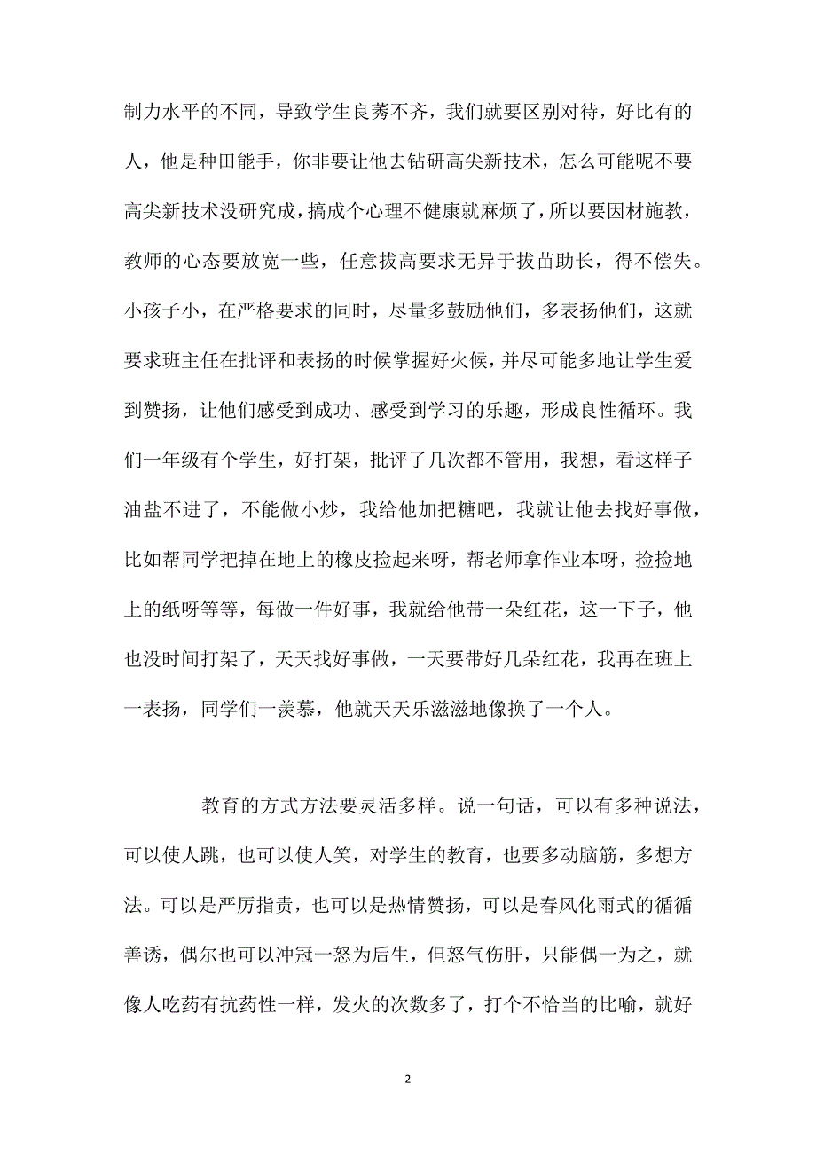 小学班主任经验介绍_第2页