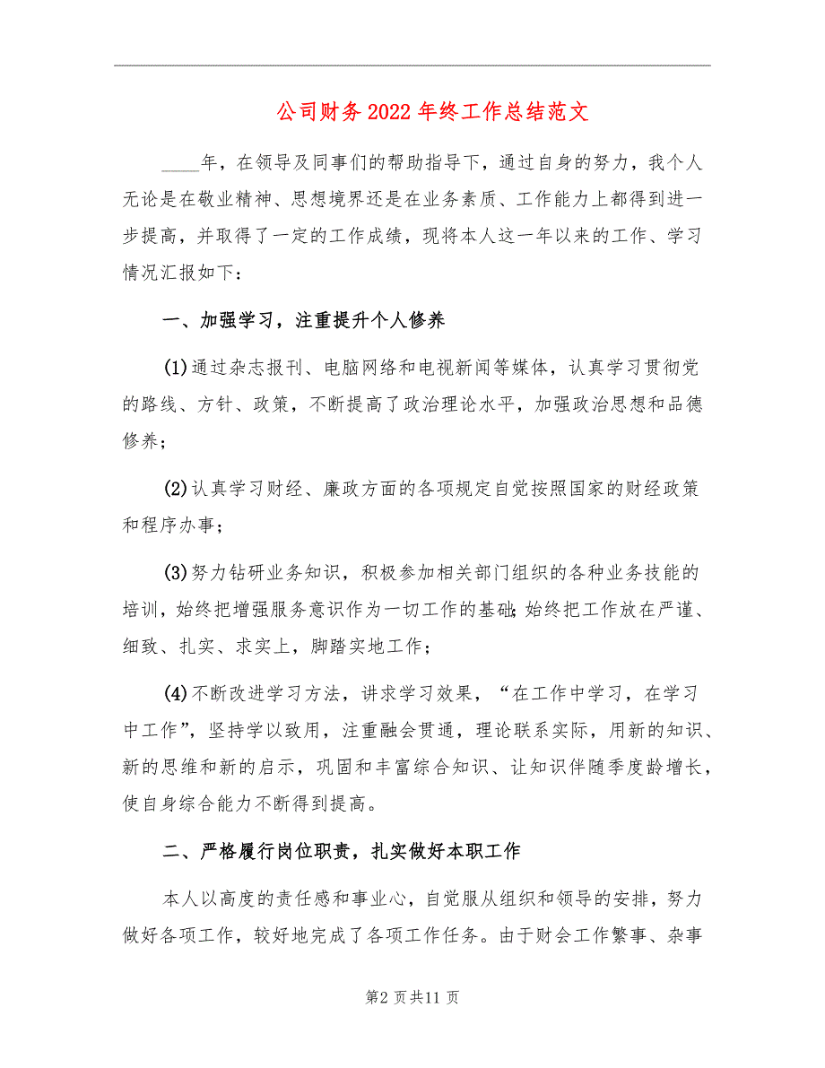 公司财务2022年终工作总结范文_第2页