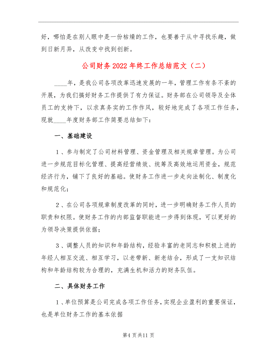 公司财务2022年终工作总结范文_第4页