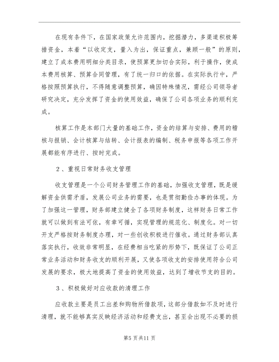 公司财务2022年终工作总结范文_第5页