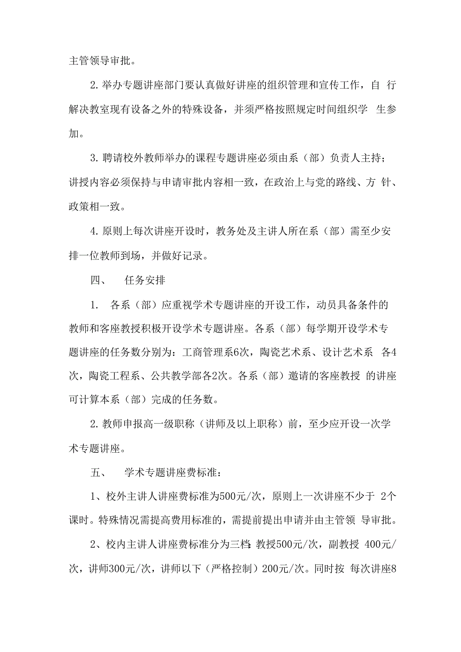 学院学术专题讲座管理规定_第3页