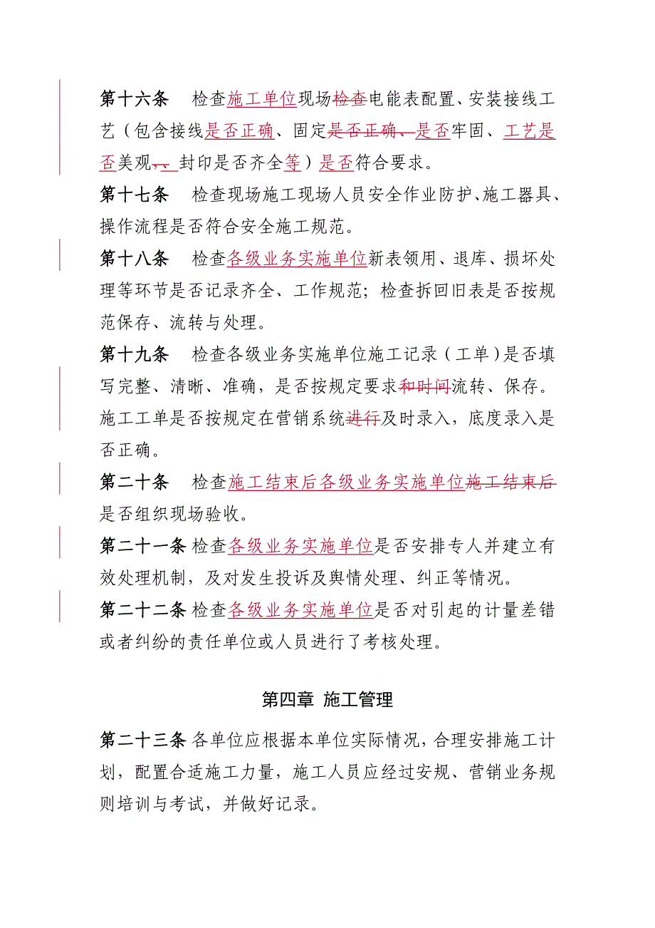 电能表装拆工作管控办法汇总_第3页