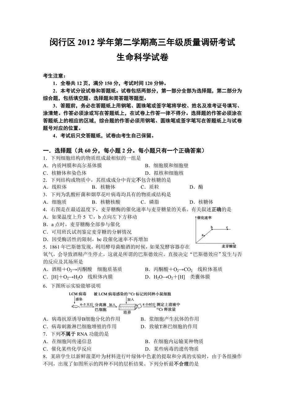 上海市闵行区2013届高三生物二模试卷含答案_第1页