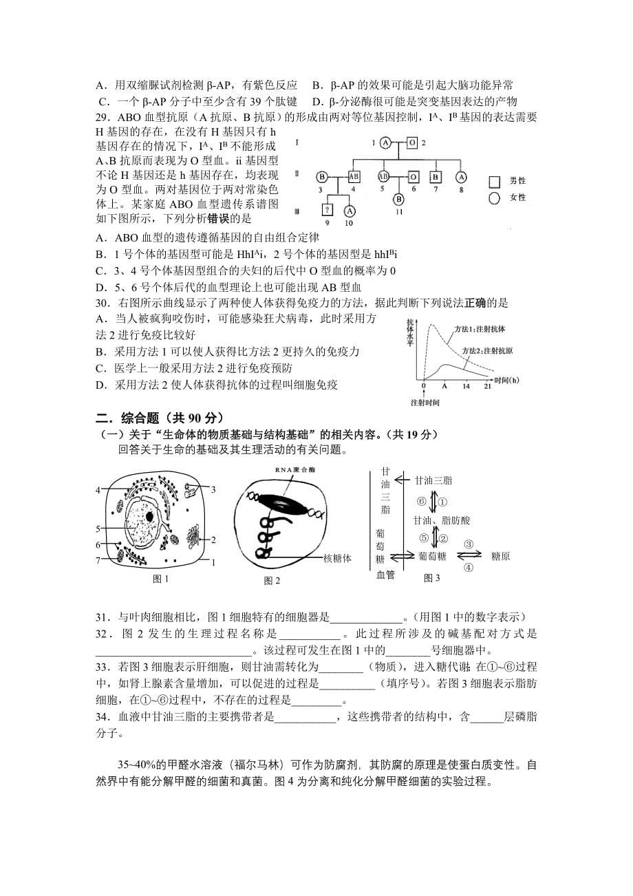 上海市闵行区2013届高三生物二模试卷含答案_第5页