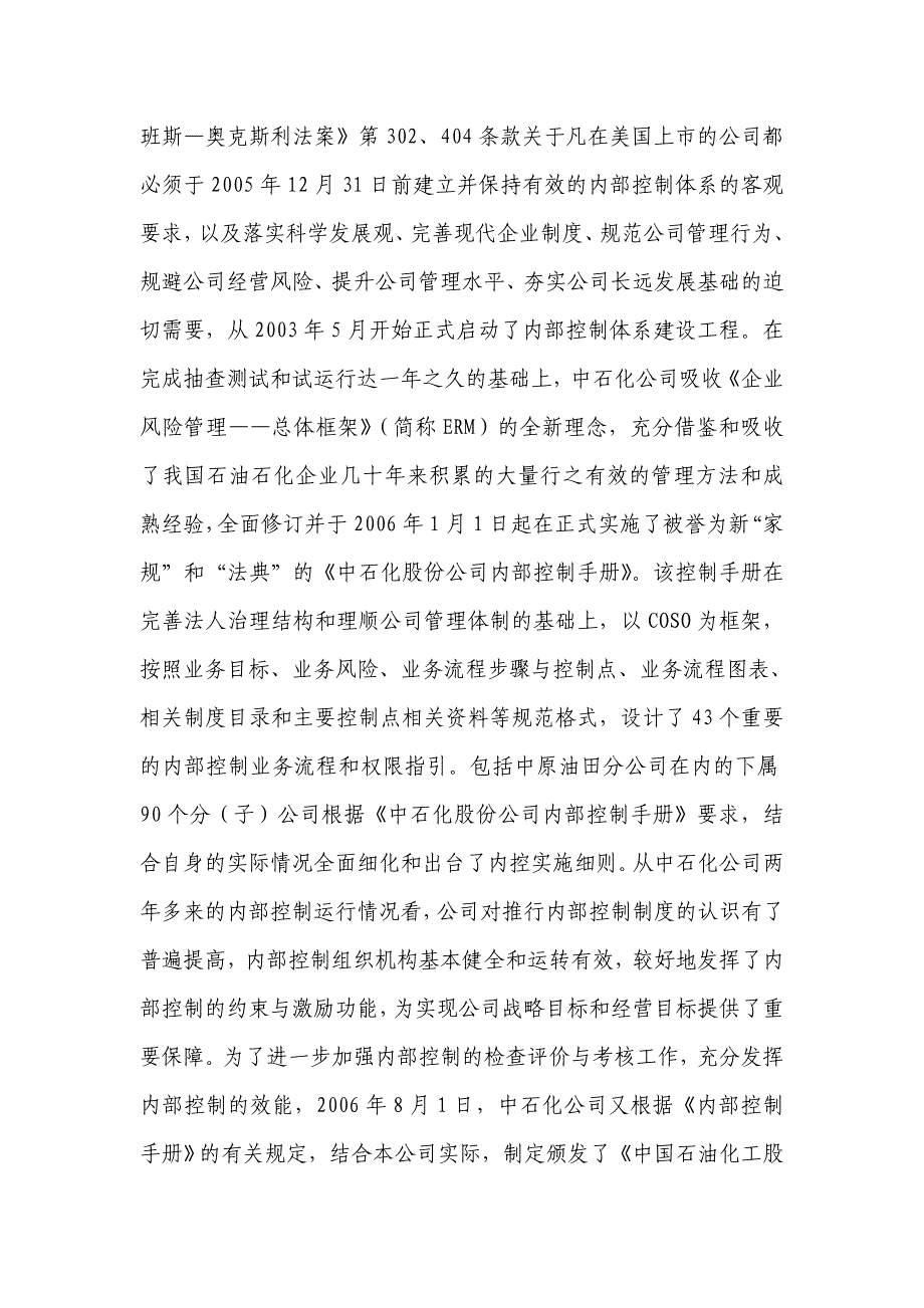 中石化实施COSO内部控制框架体系研究报告_第2页